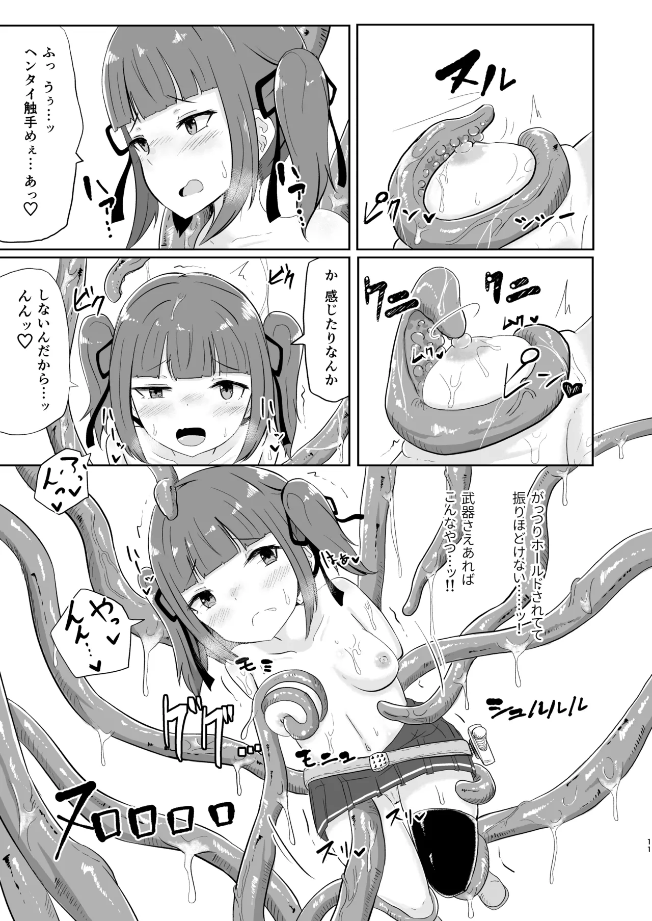 流されやすいトレジャーハンター Reboot - page11