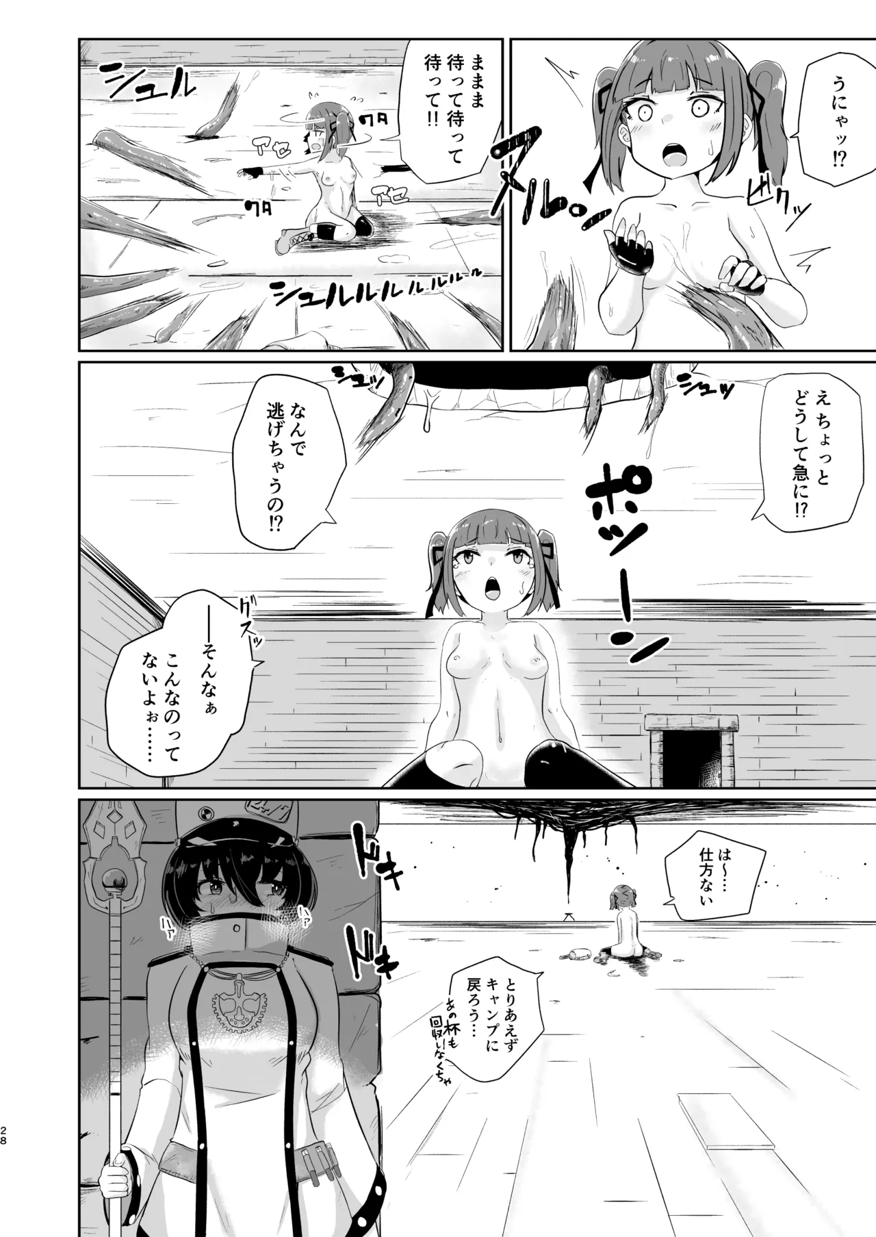 流されやすいトレジャーハンター Reboot - page28