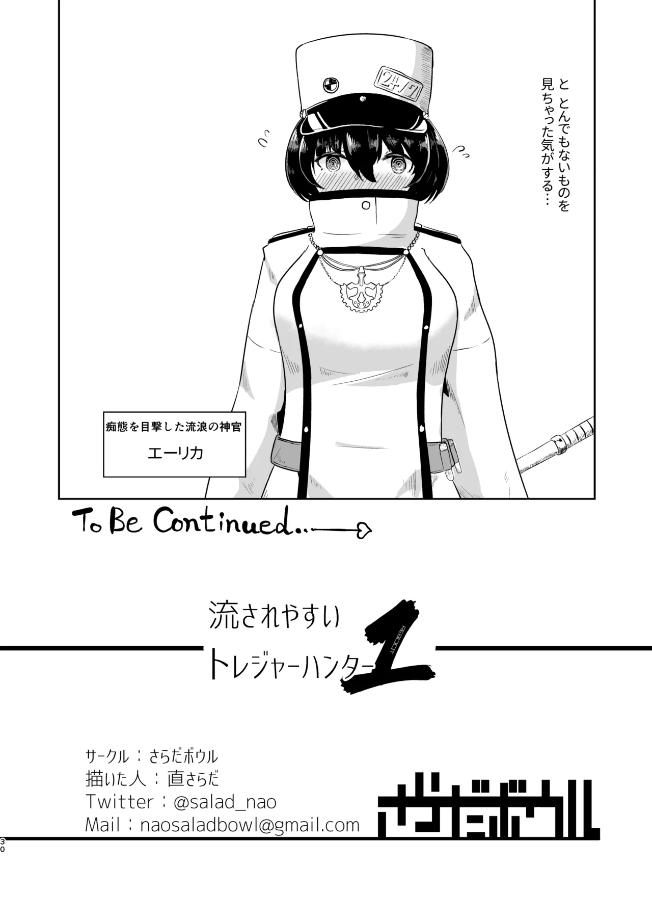 流されやすいトレジャーハンター Reboot - page30