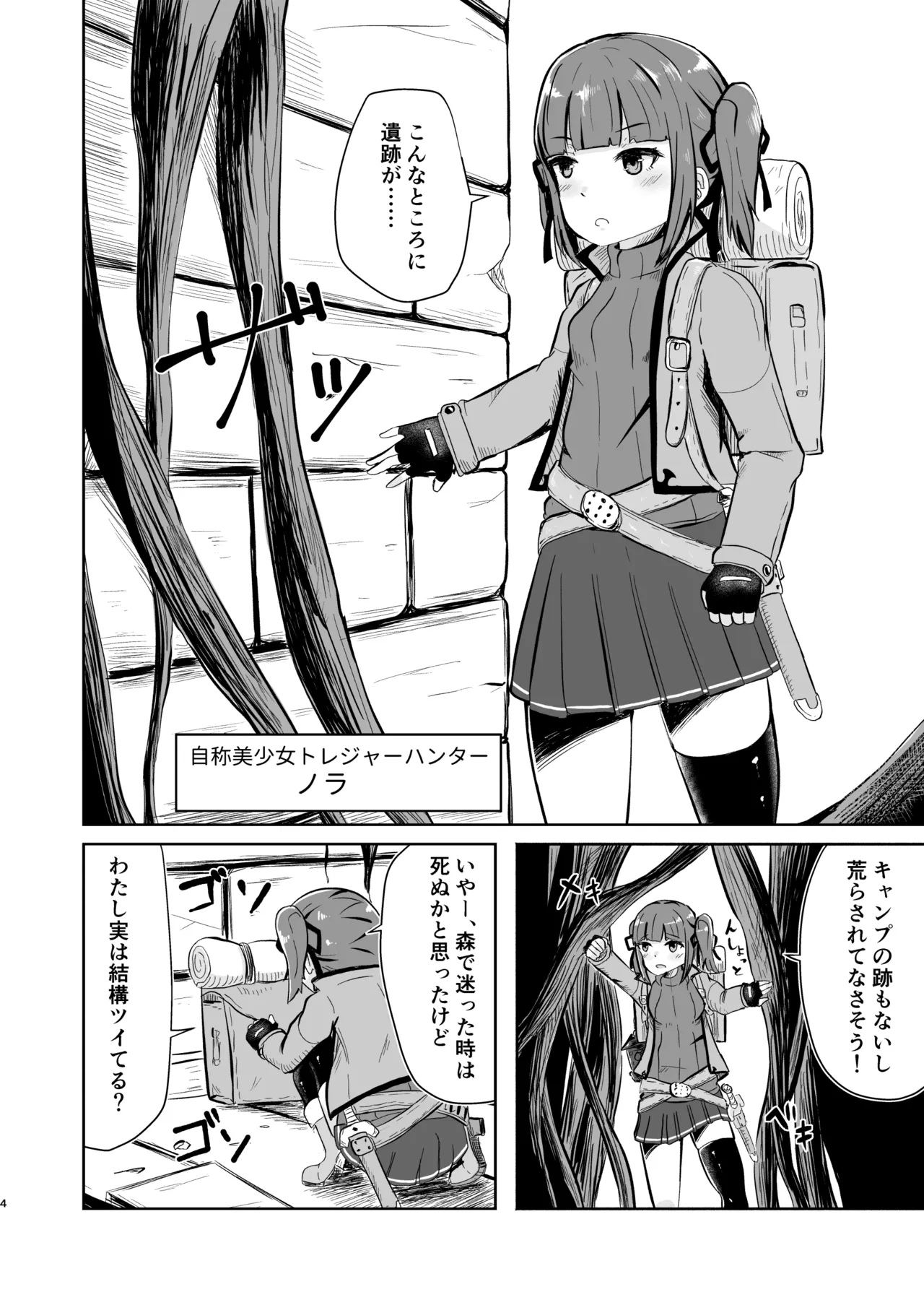 流されやすいトレジャーハンター Reboot - page4