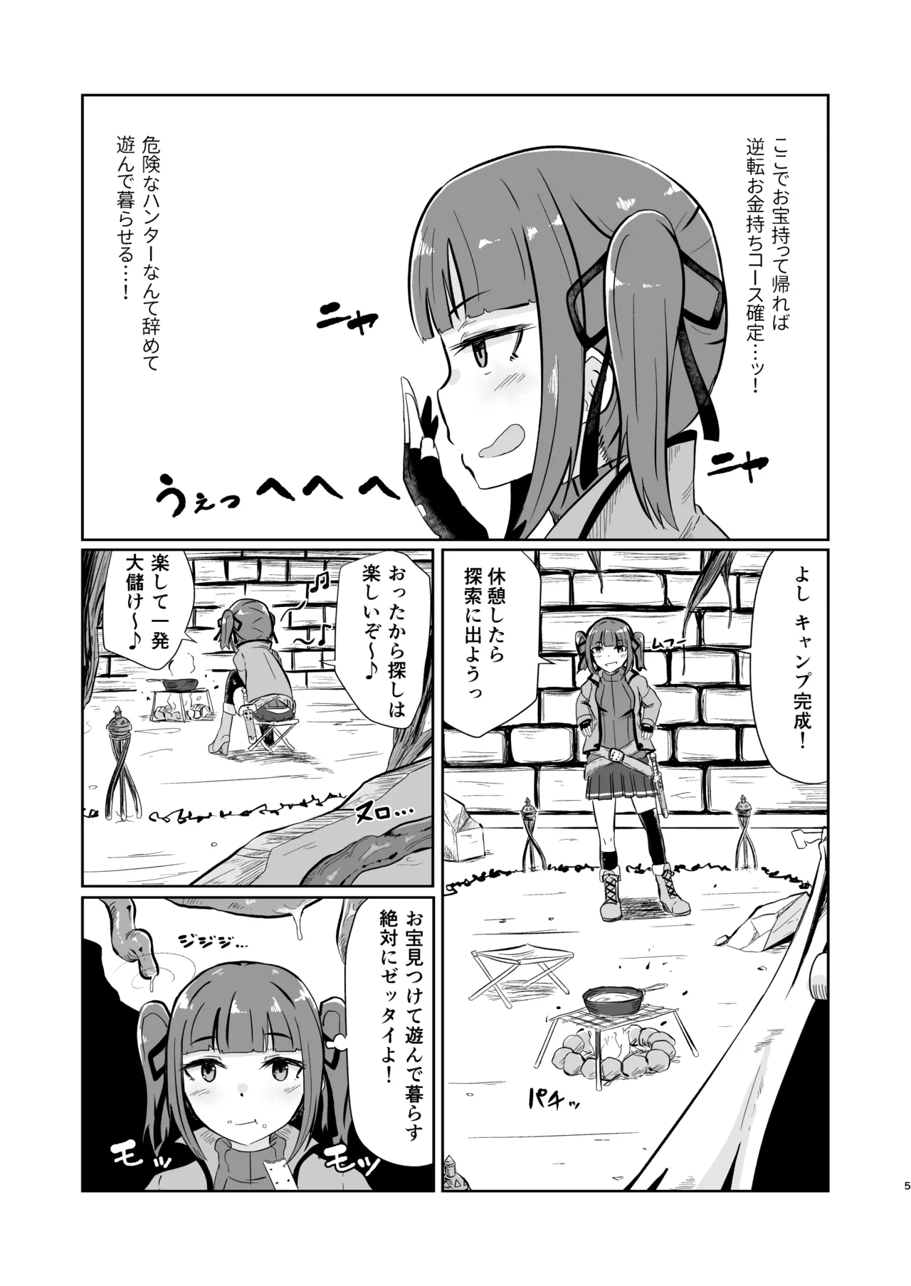 流されやすいトレジャーハンター Reboot - page5