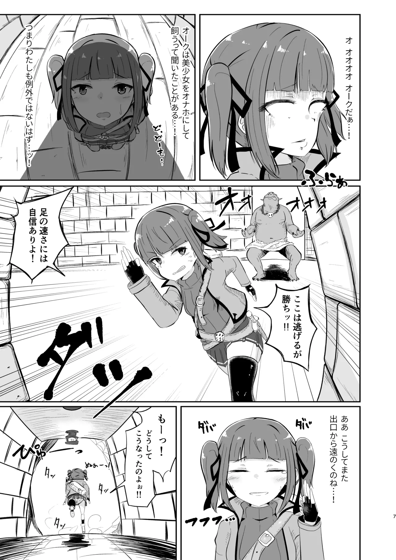 流されやすいトレジャーハンター Reboot - page7