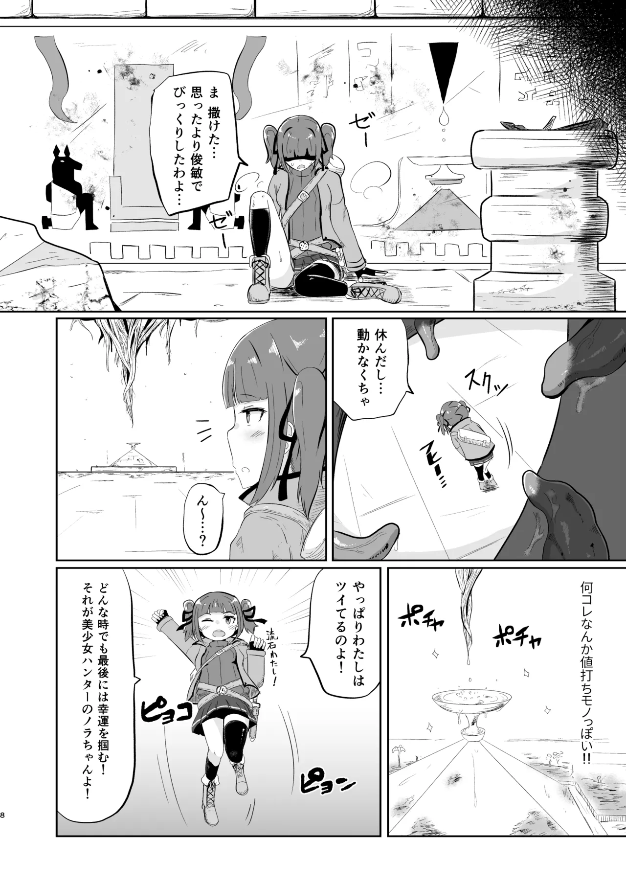 流されやすいトレジャーハンター Reboot - page8