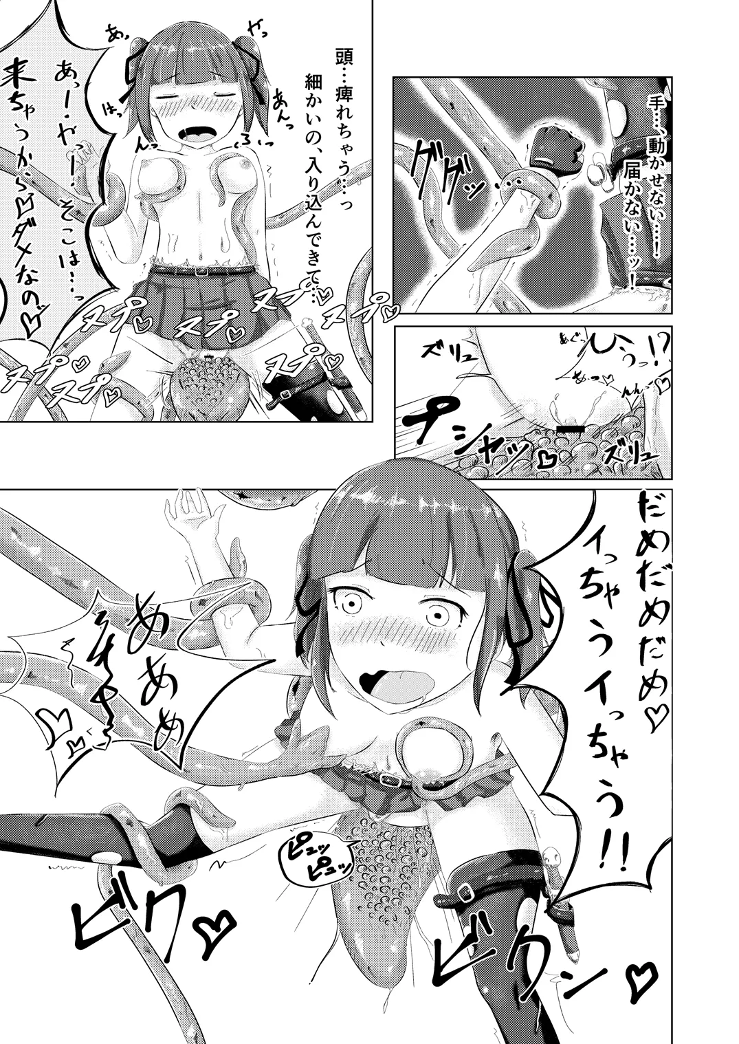 流されやすいトレジャーハンター - page12