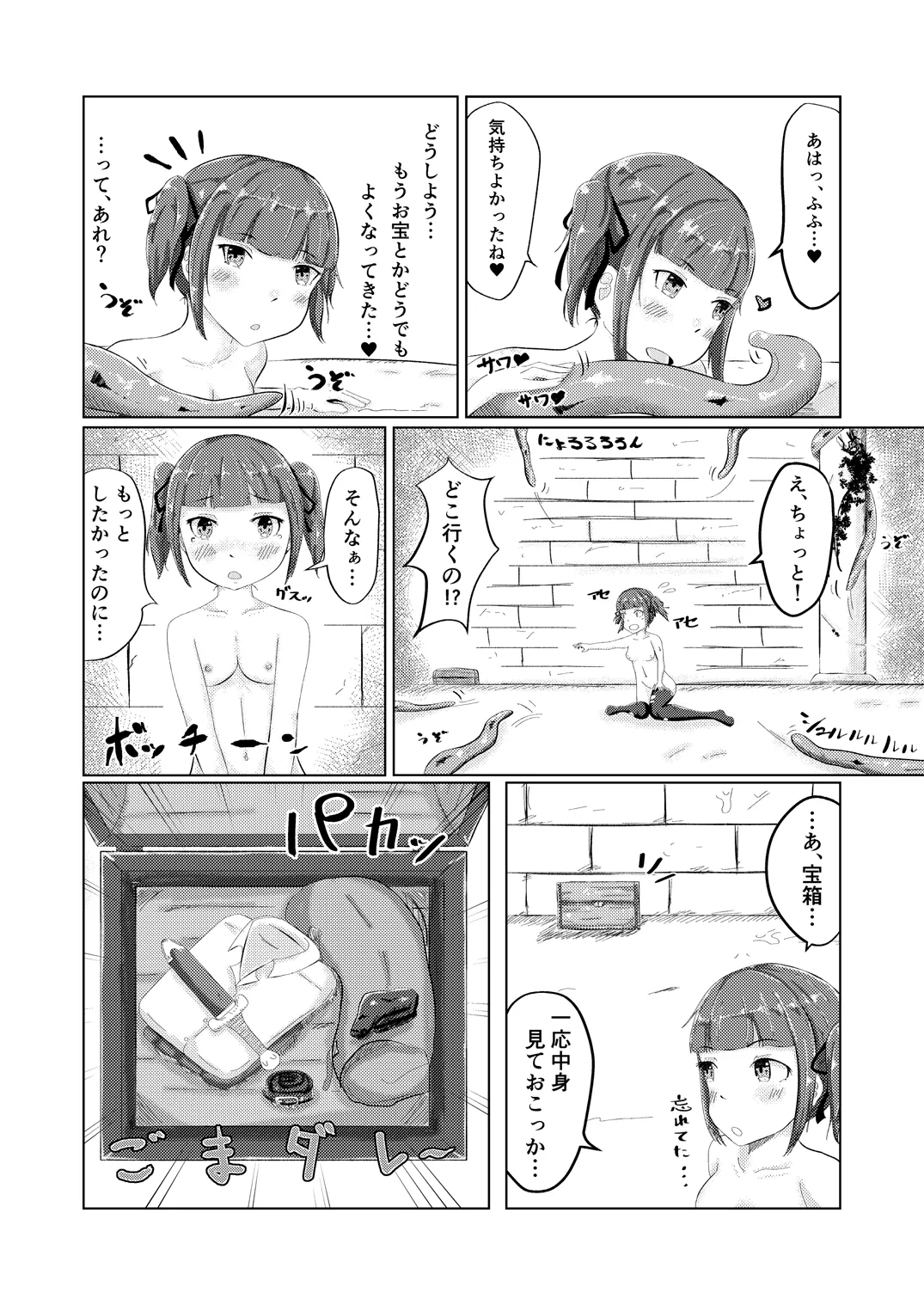 流されやすいトレジャーハンター - page23