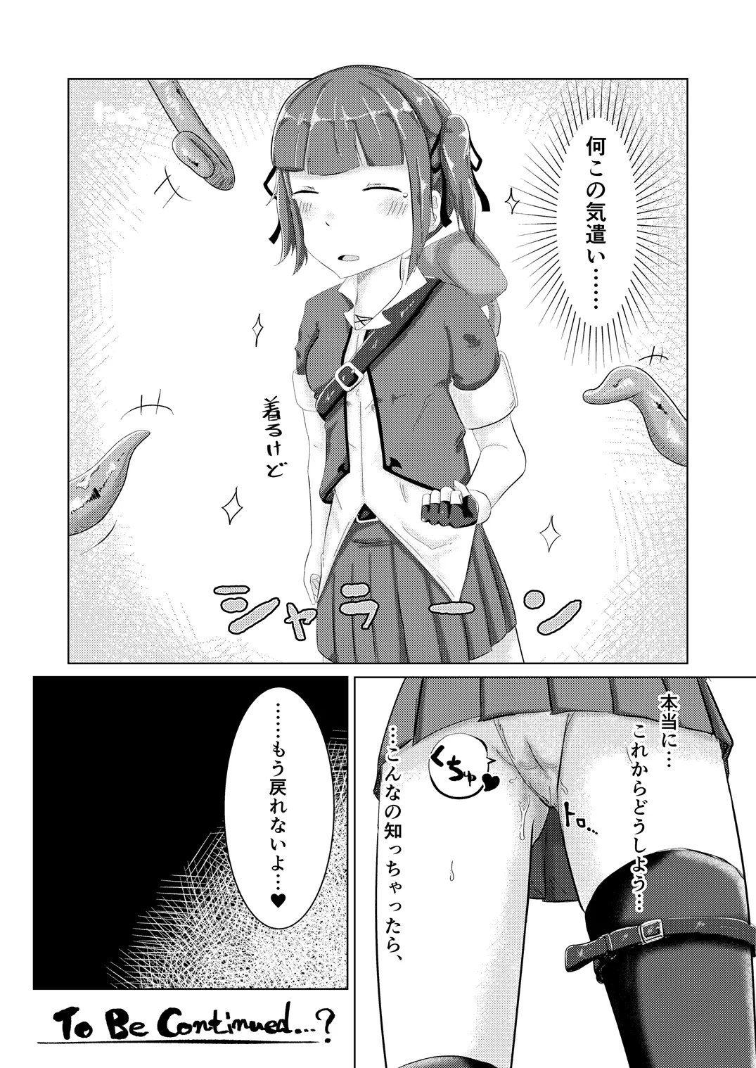 流されやすいトレジャーハンター - page24