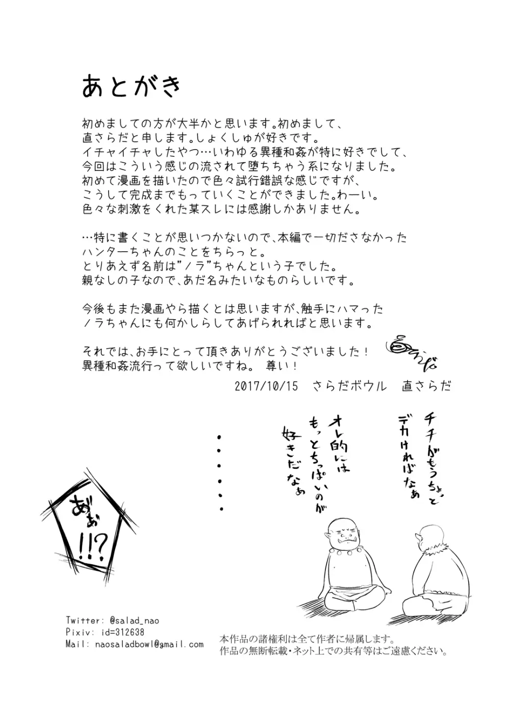 流されやすいトレジャーハンター - page25