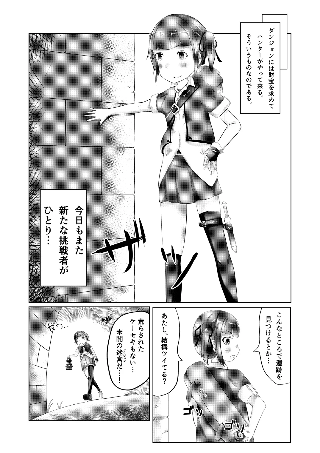 流されやすいトレジャーハンター - page3