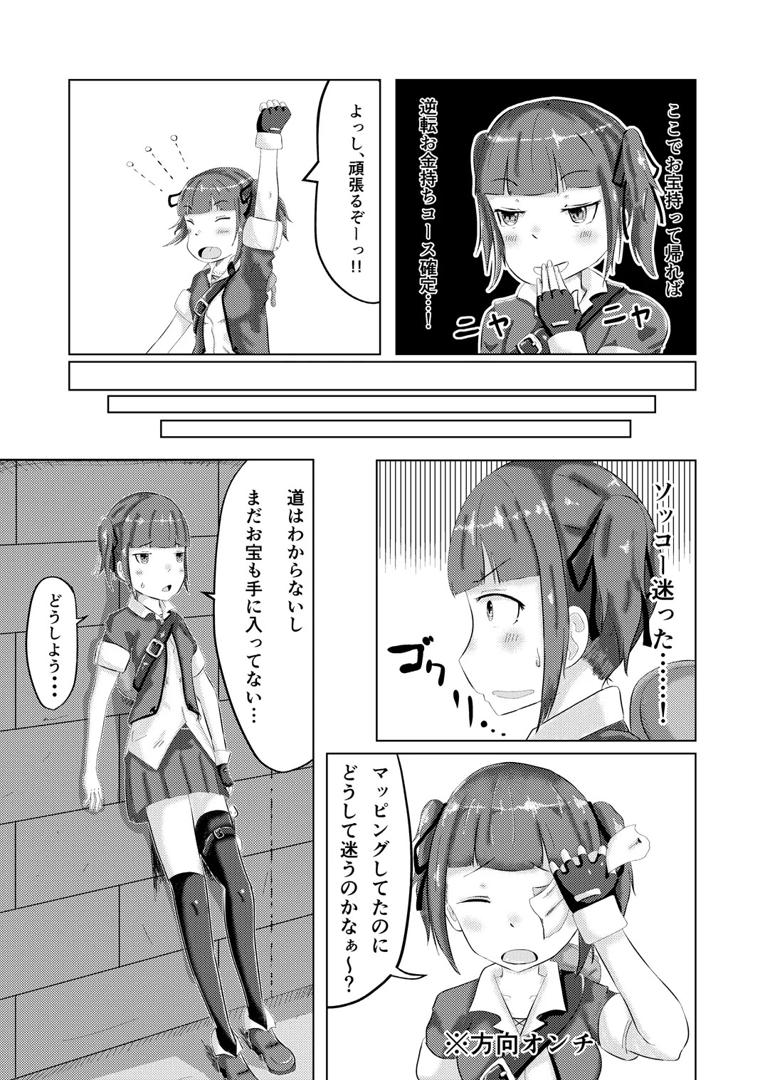 流されやすいトレジャーハンター - page4