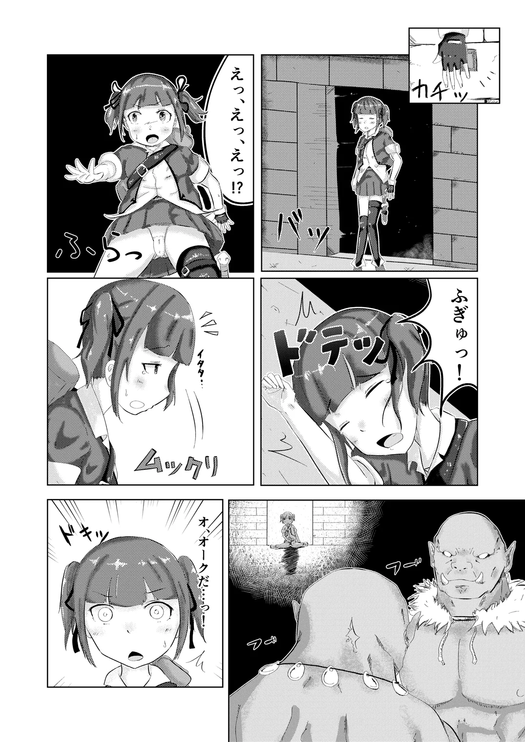 流されやすいトレジャーハンター - page5