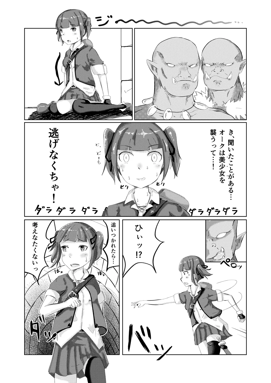 流されやすいトレジャーハンター - page6