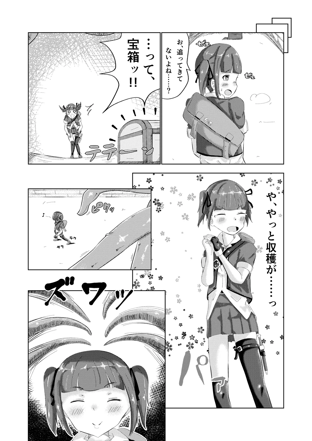 流されやすいトレジャーハンター - page7