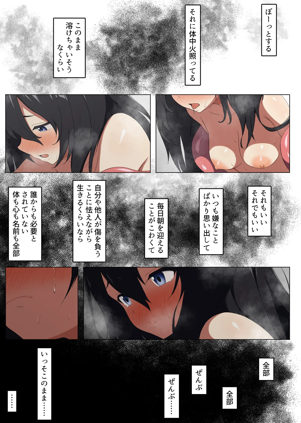 2月1日、私は触手と出会った - page14