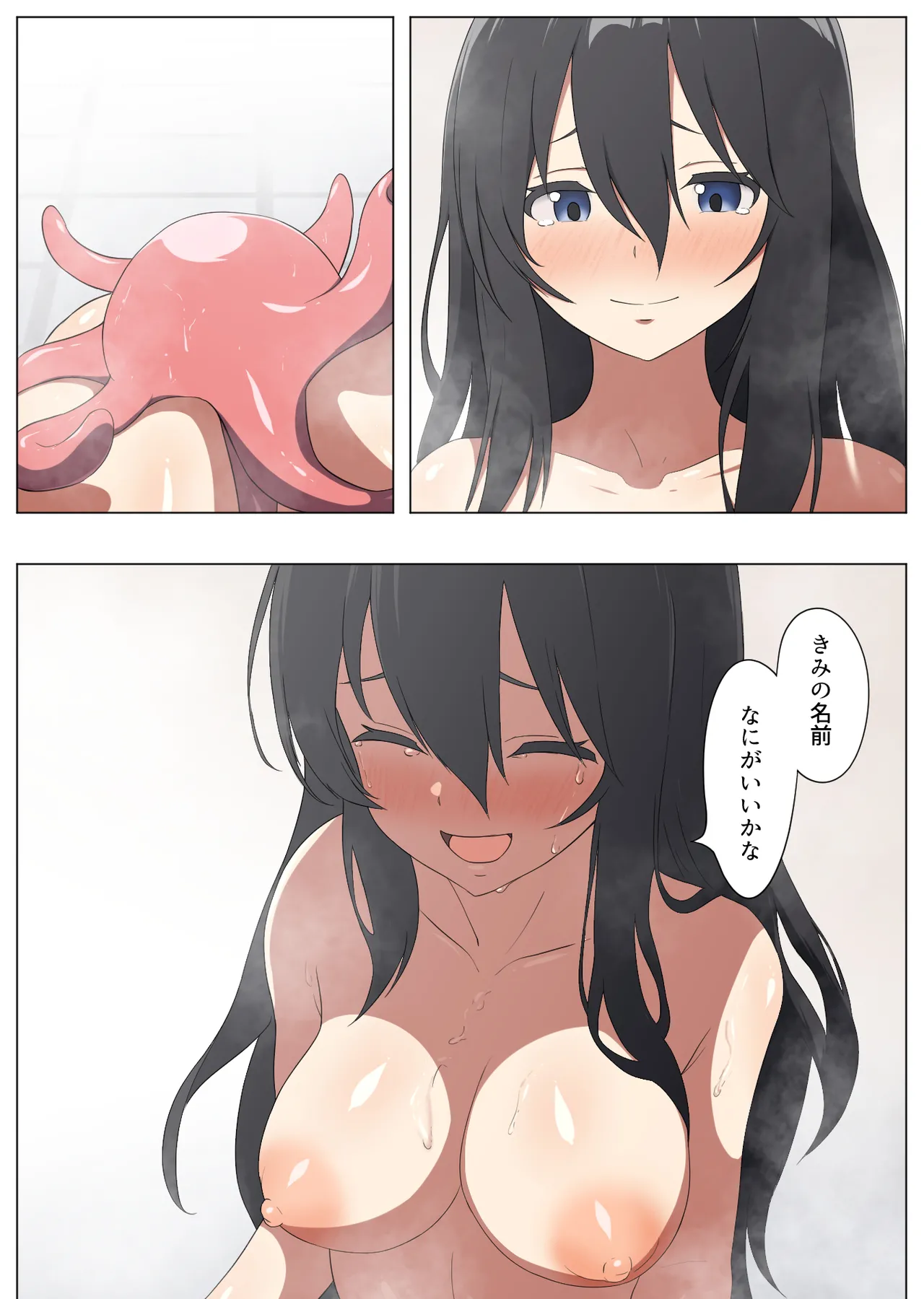 2月1日、私は触手と出会った - page25
