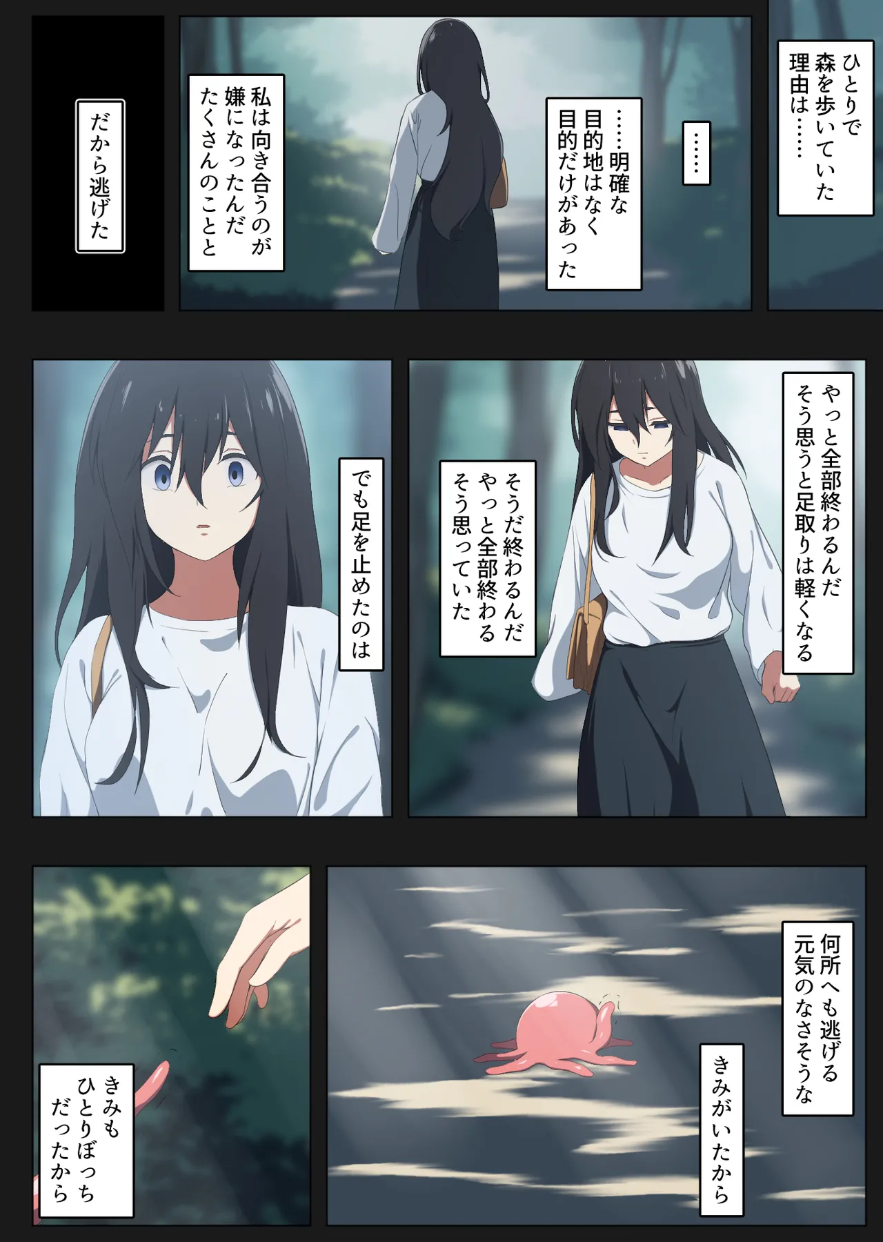 2月1日、私は触手と出会った - page3