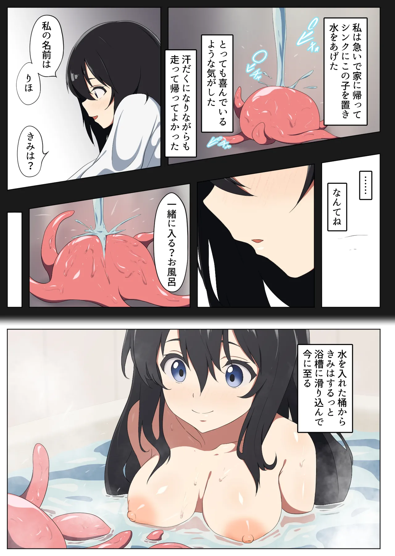 2月1日、私は触手と出会った - page4