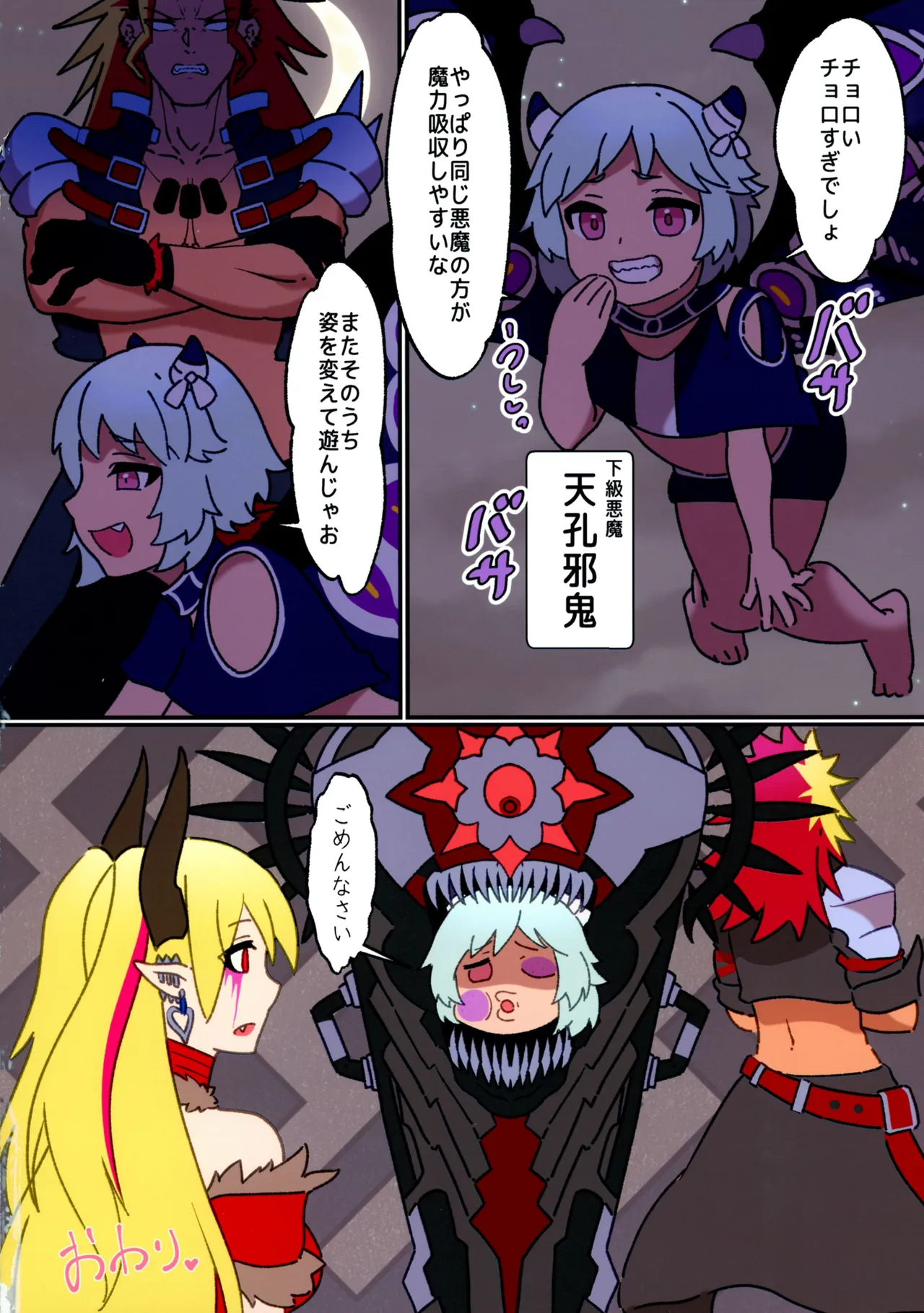 ショタ有利対面 - page16
