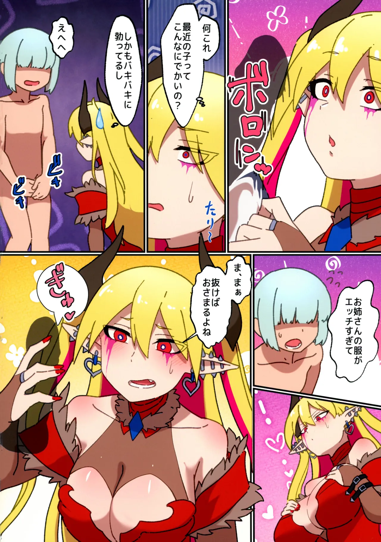 ショタ有利対面 - page4