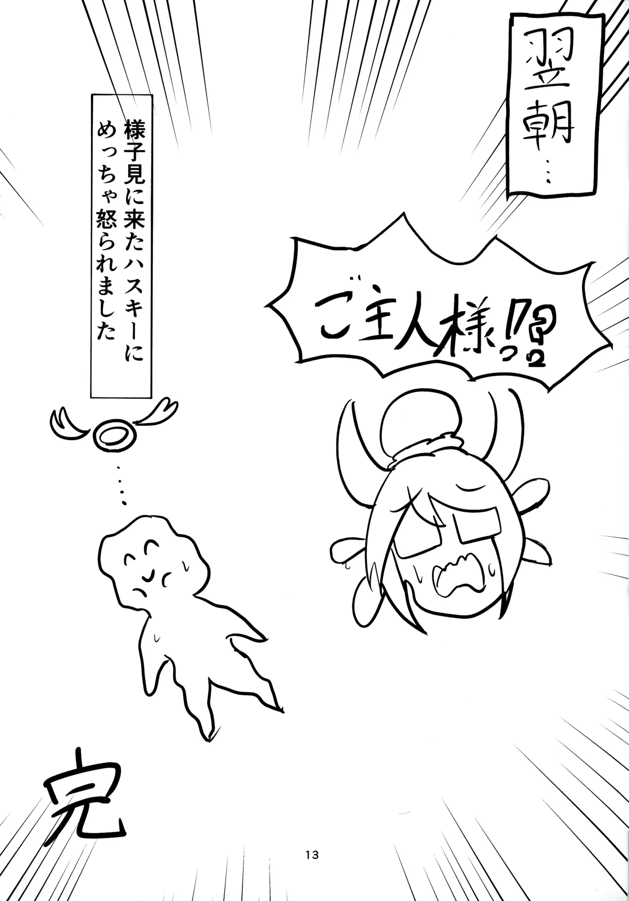 朝までご奉仕!チェイムさん - page13