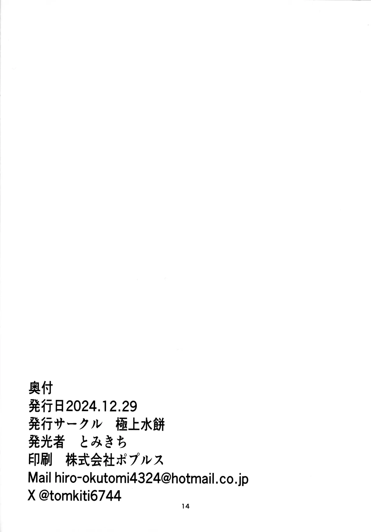 朝までご奉仕!チェイムさん - page14