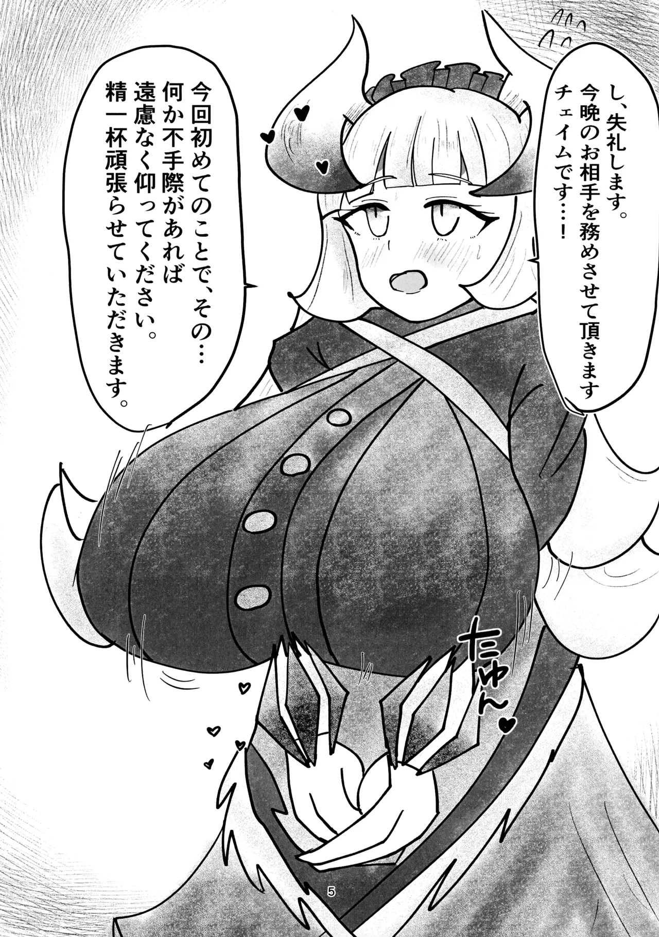 朝までご奉仕!チェイムさん - page5