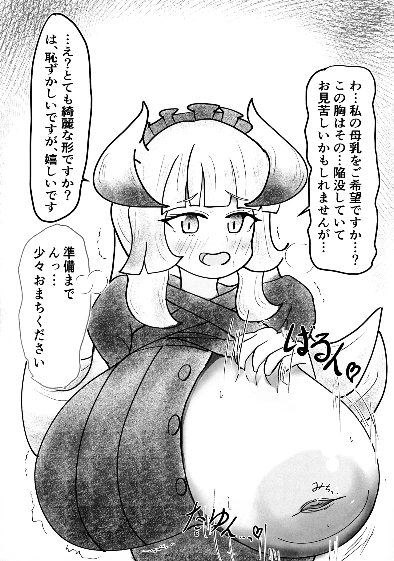 朝までご奉仕!チェイムさん - page6