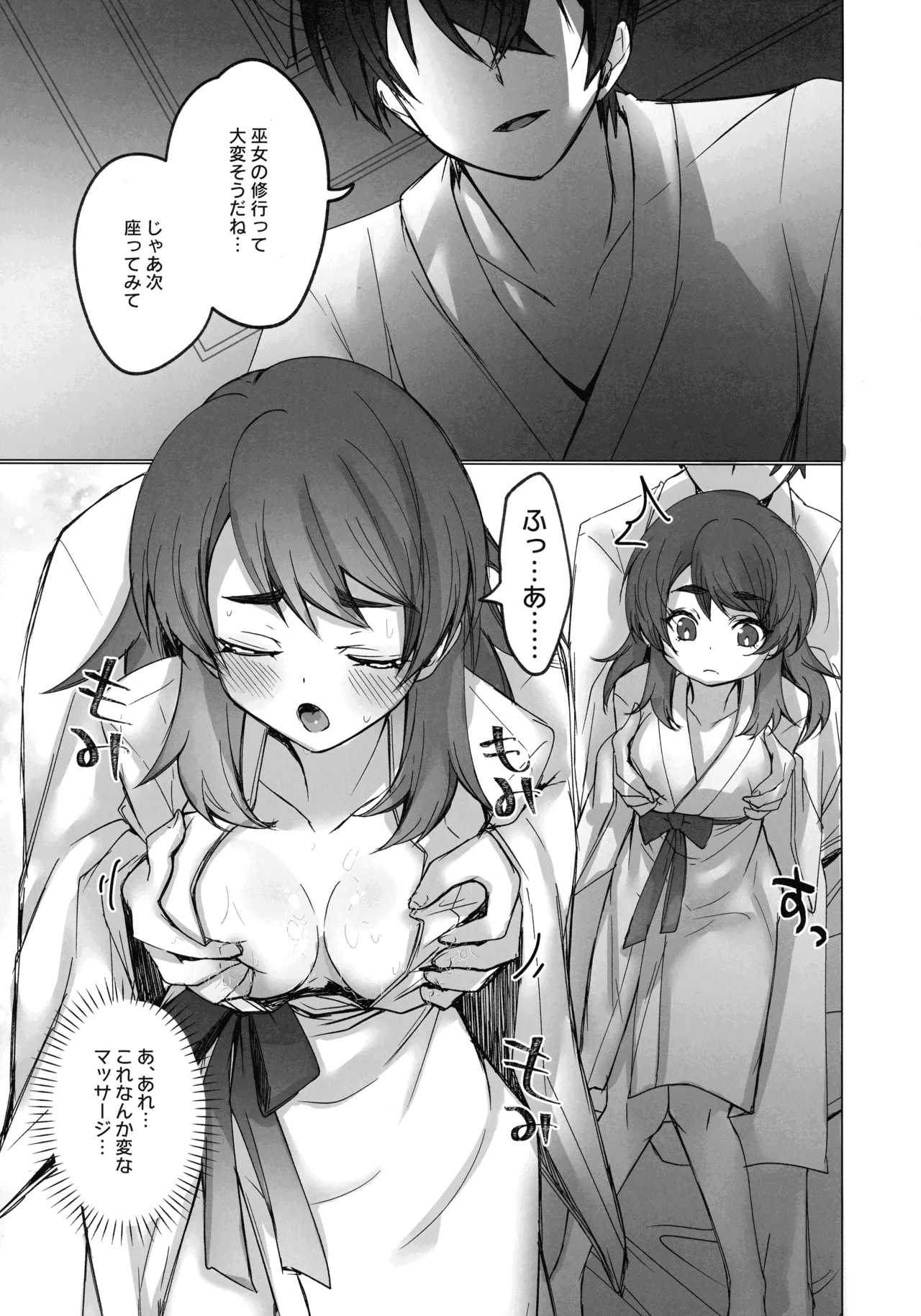 御巫夜修行 - page10