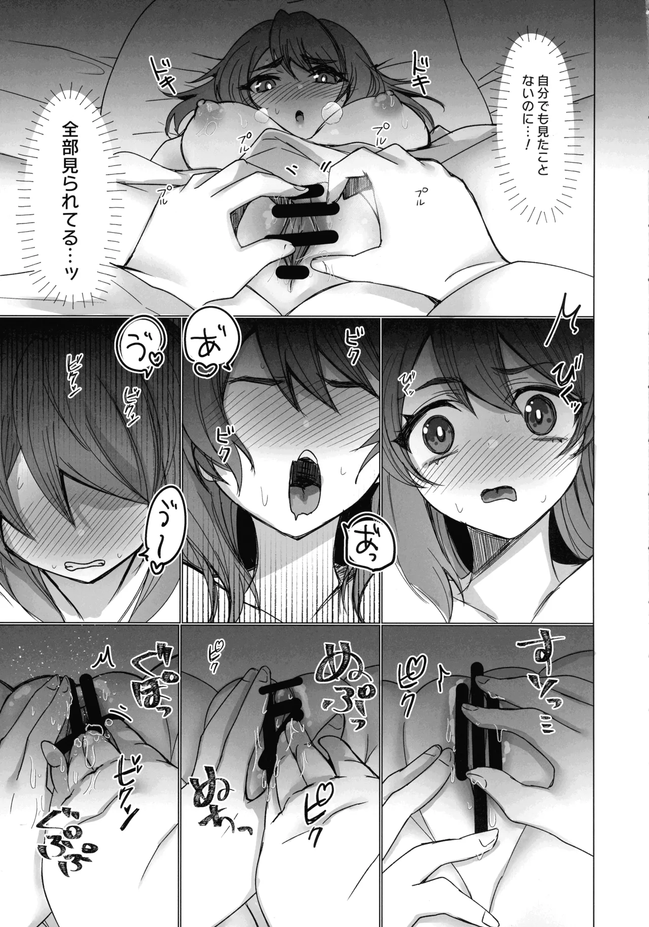 御巫夜修行 - page14