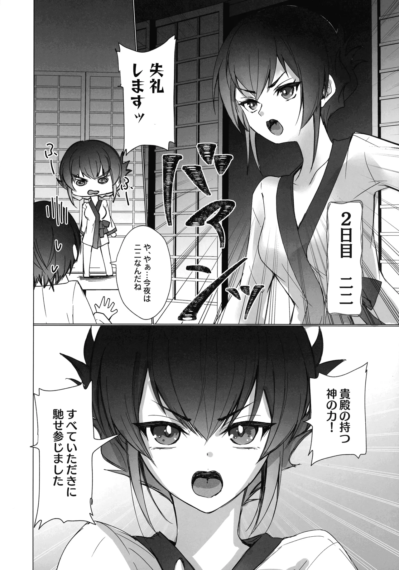 御巫夜修行 - page21