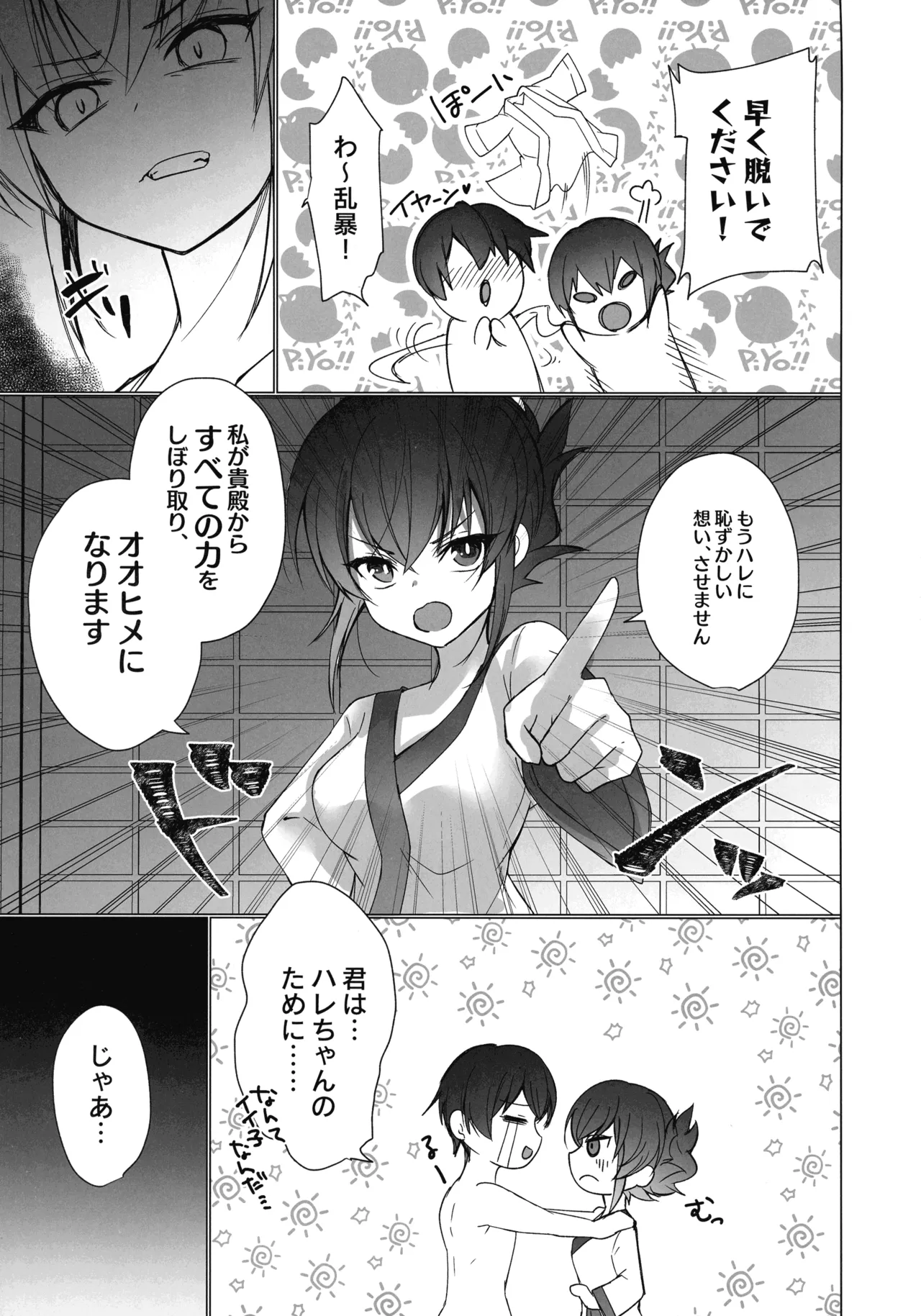 御巫夜修行 - page22