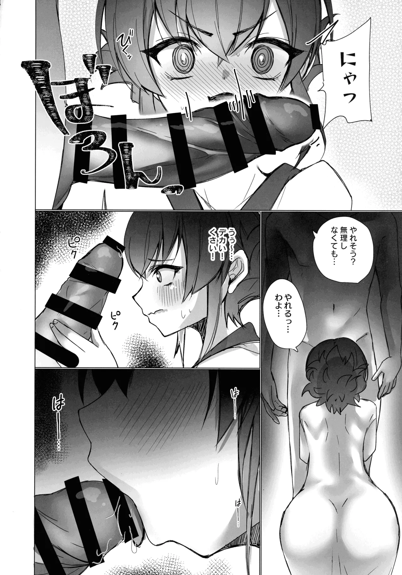御巫夜修行 - page23