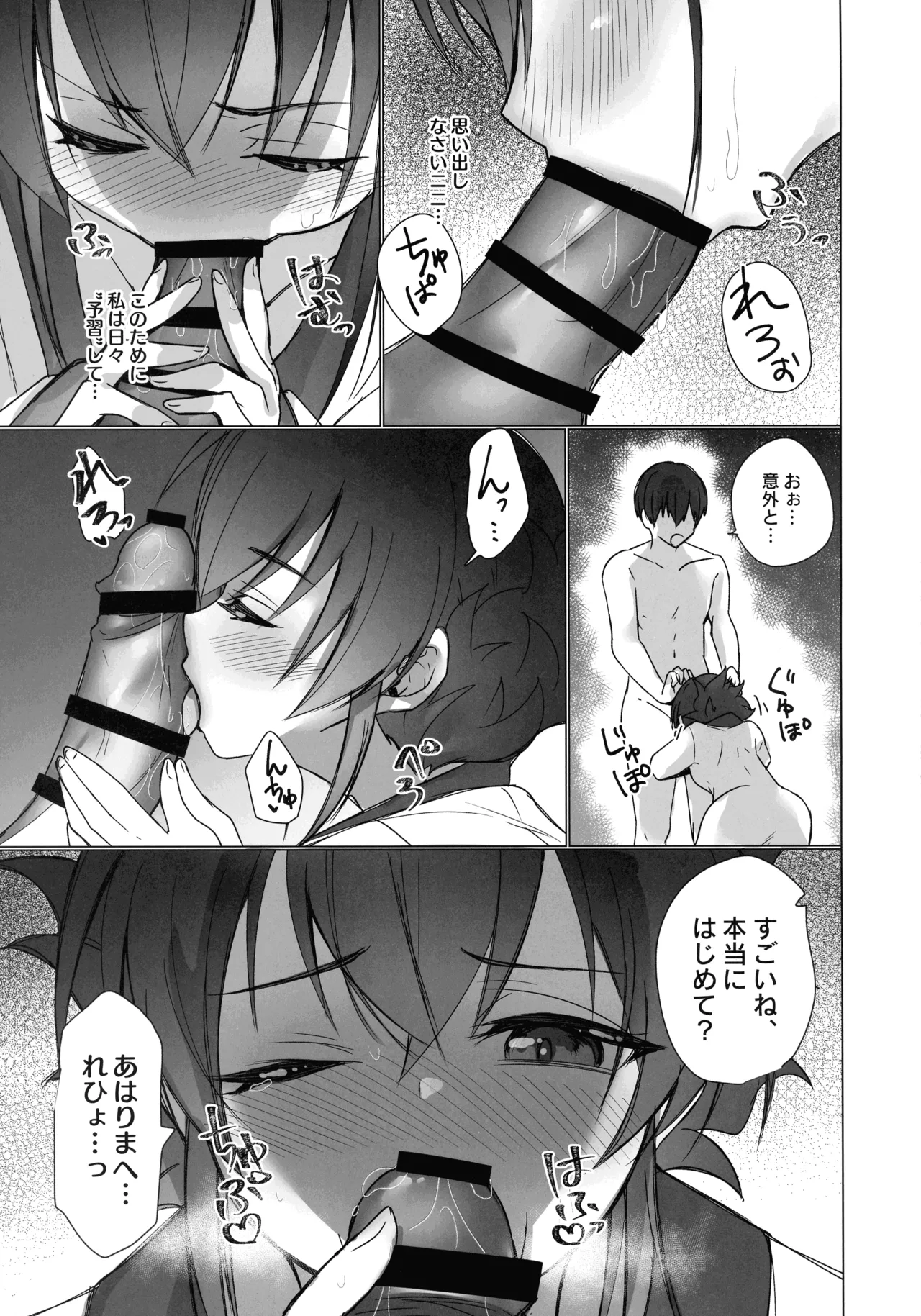 御巫夜修行 - page24