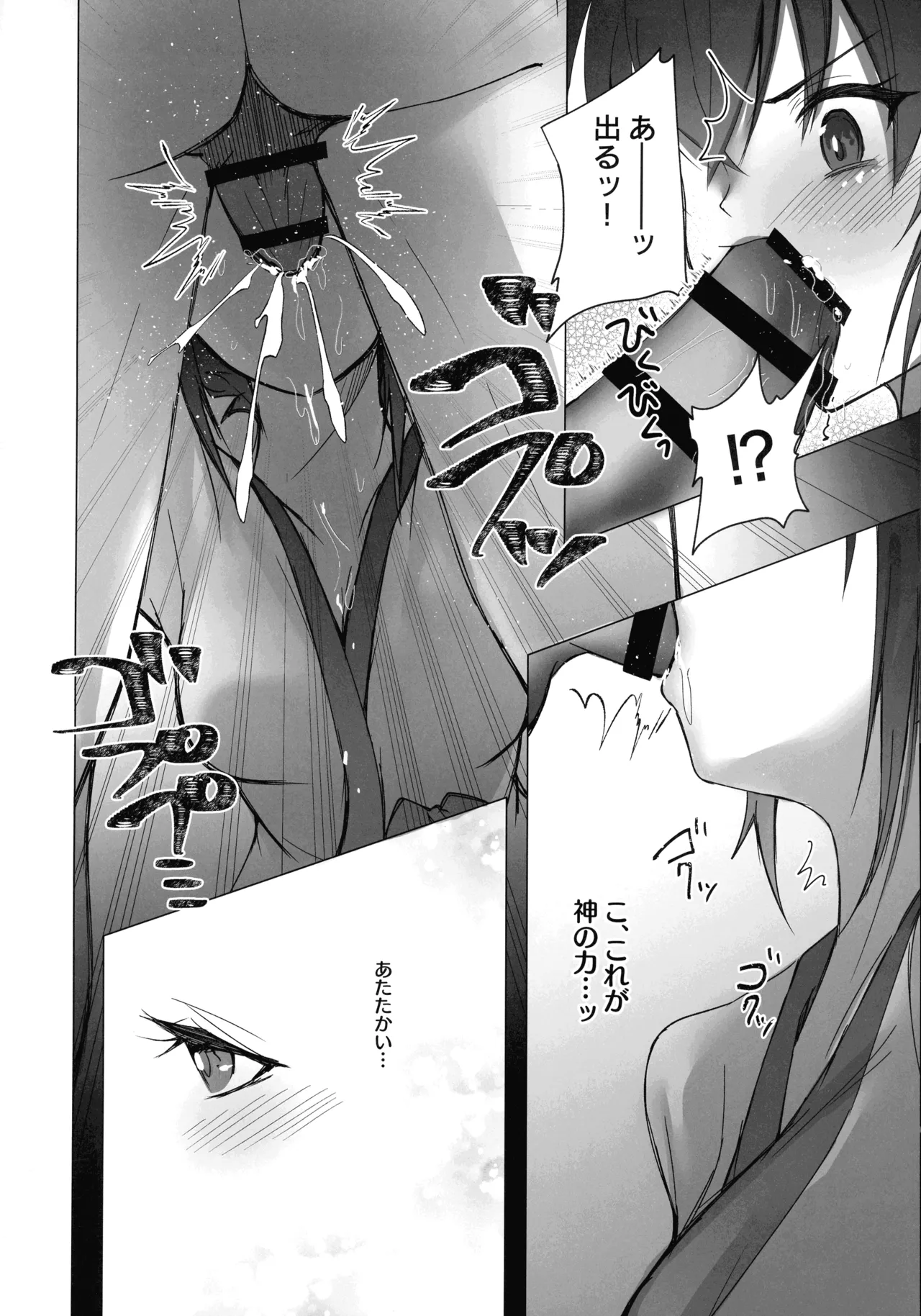 御巫夜修行 - page25