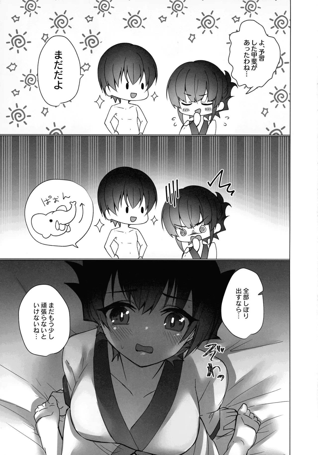 御巫夜修行 - page26