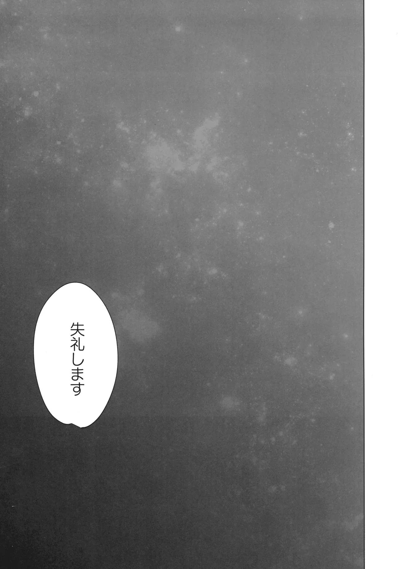 御巫夜修行 - page32