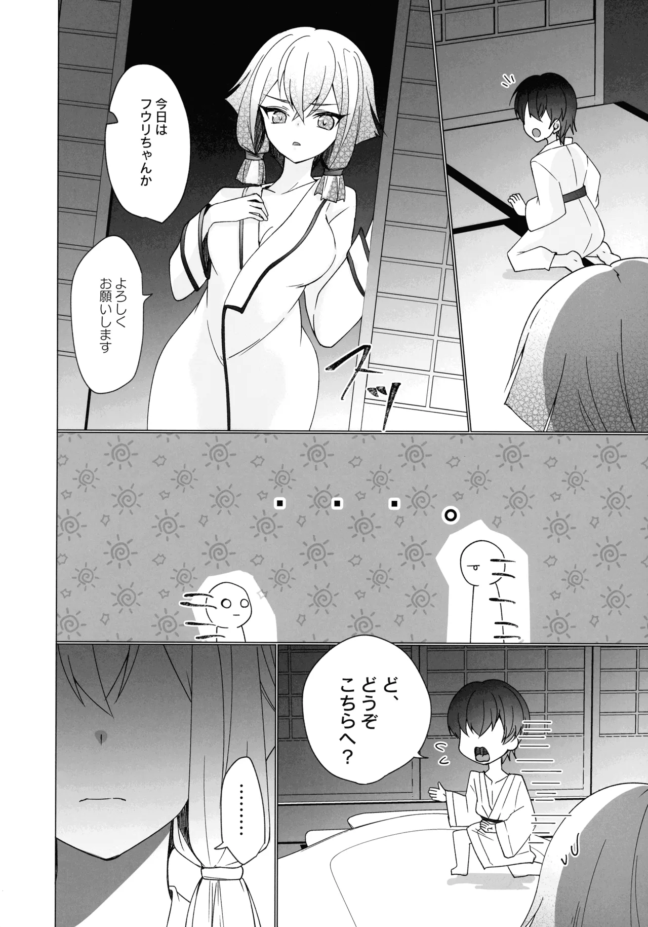 御巫夜修行 - page33