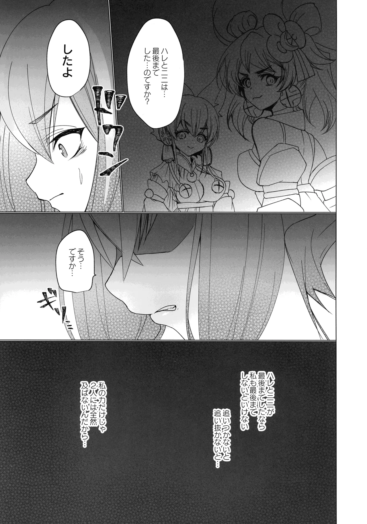 御巫夜修行 - page34