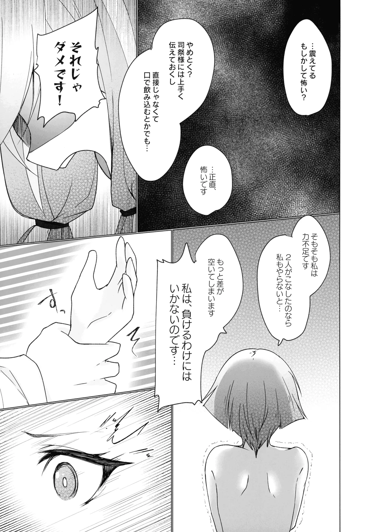 御巫夜修行 - page36