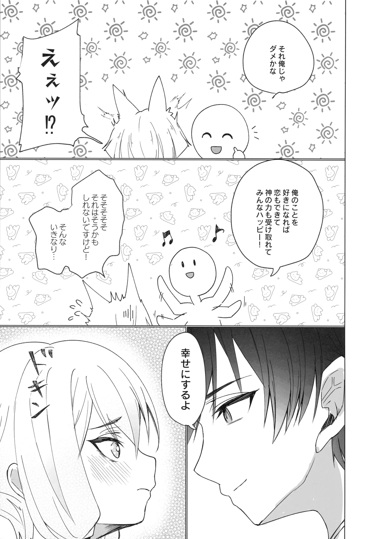 御巫夜修行 - page38