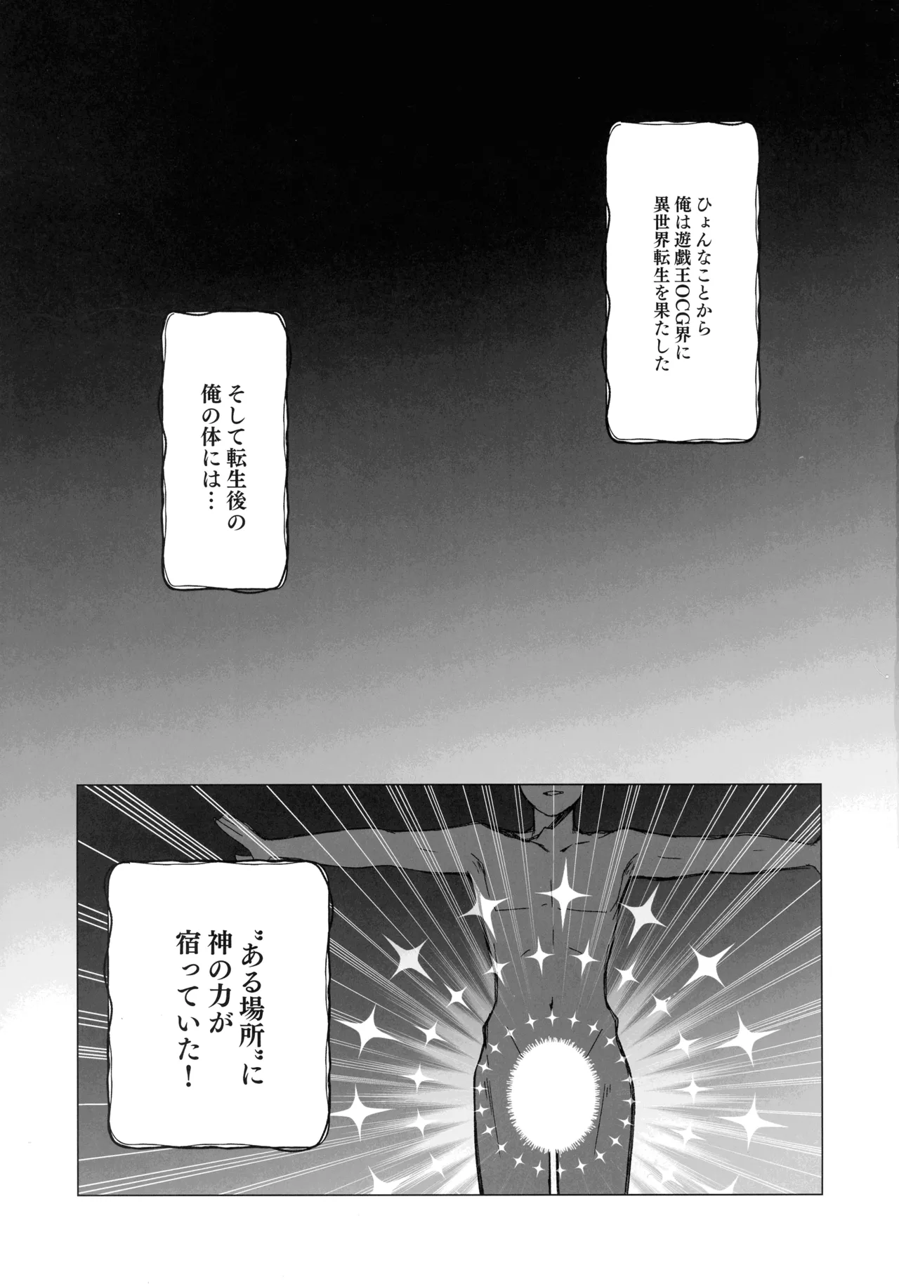 御巫夜修行 - page4