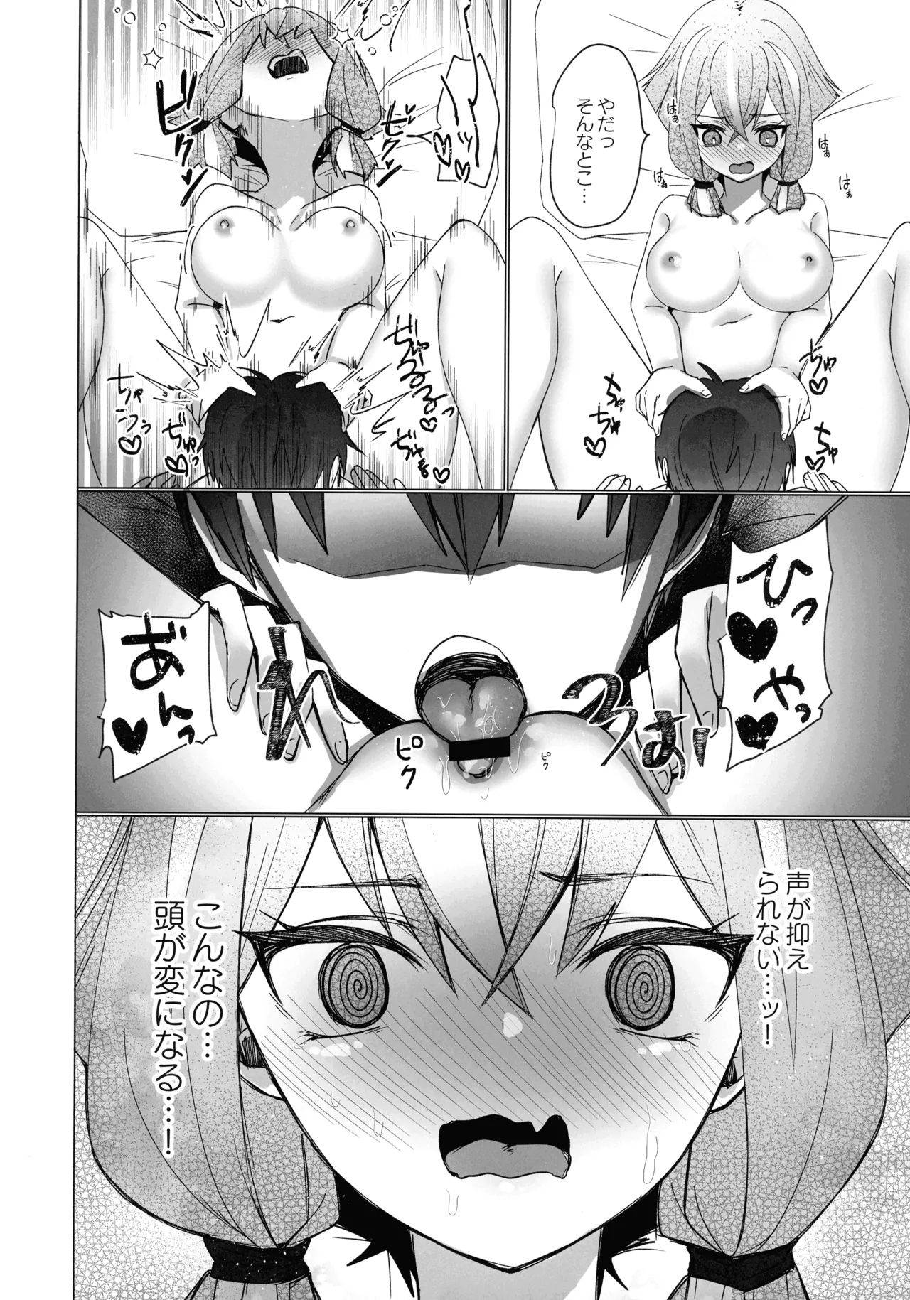 御巫夜修行 - page41