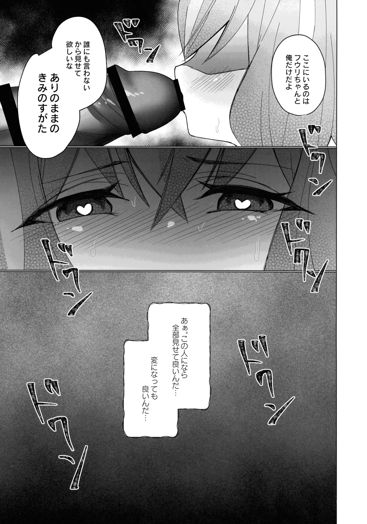 御巫夜修行 - page44