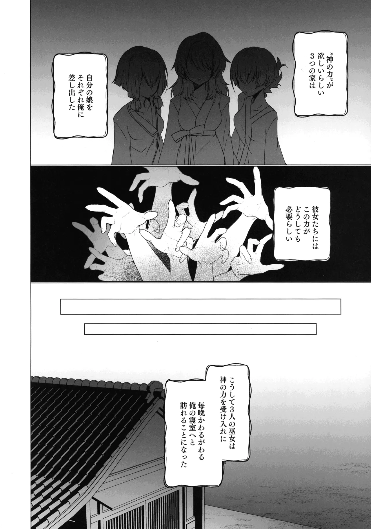 御巫夜修行 - page5