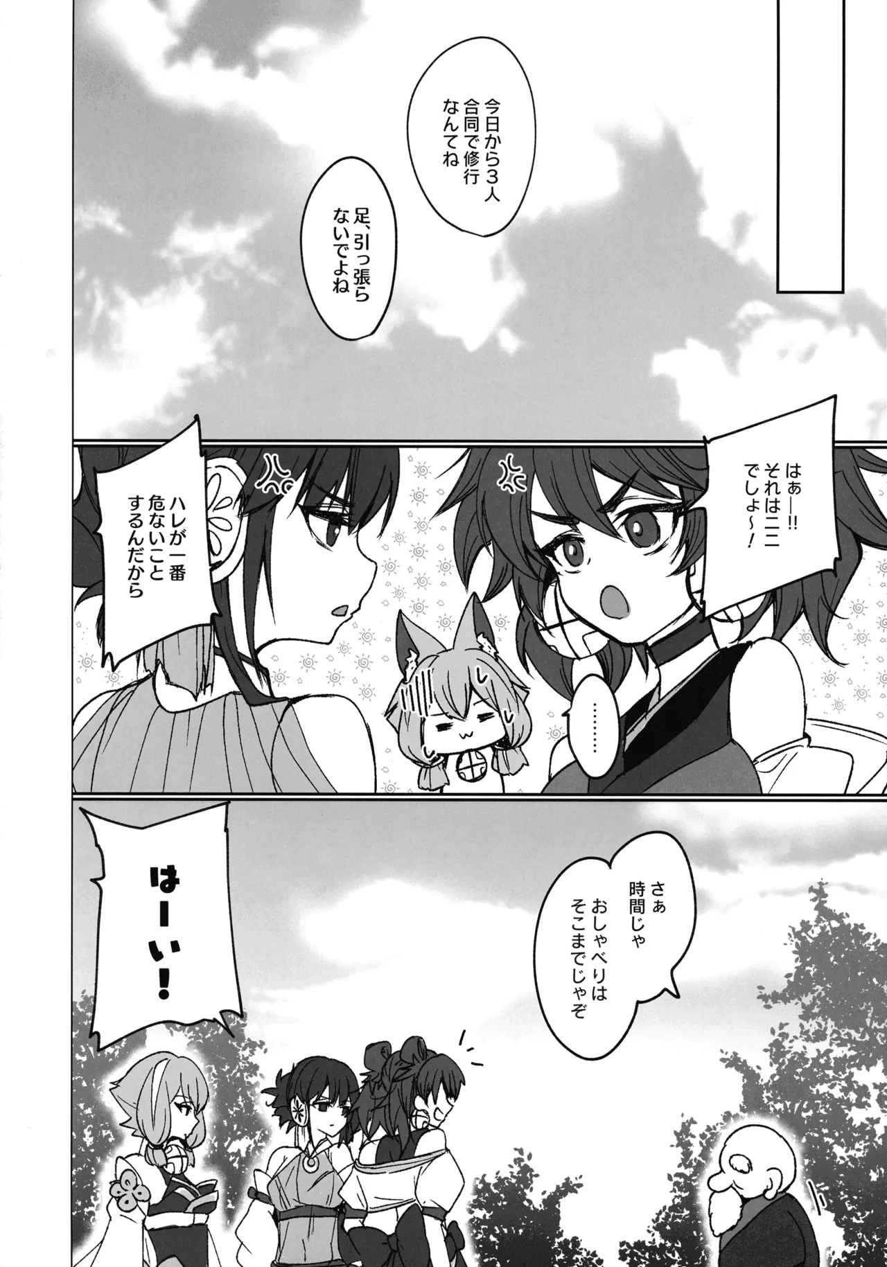 御巫夜修行 - page51