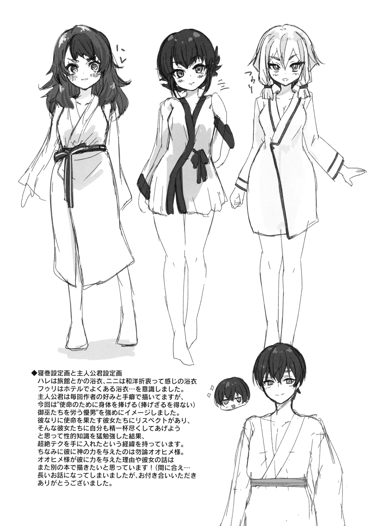 御巫夜修行 - page53