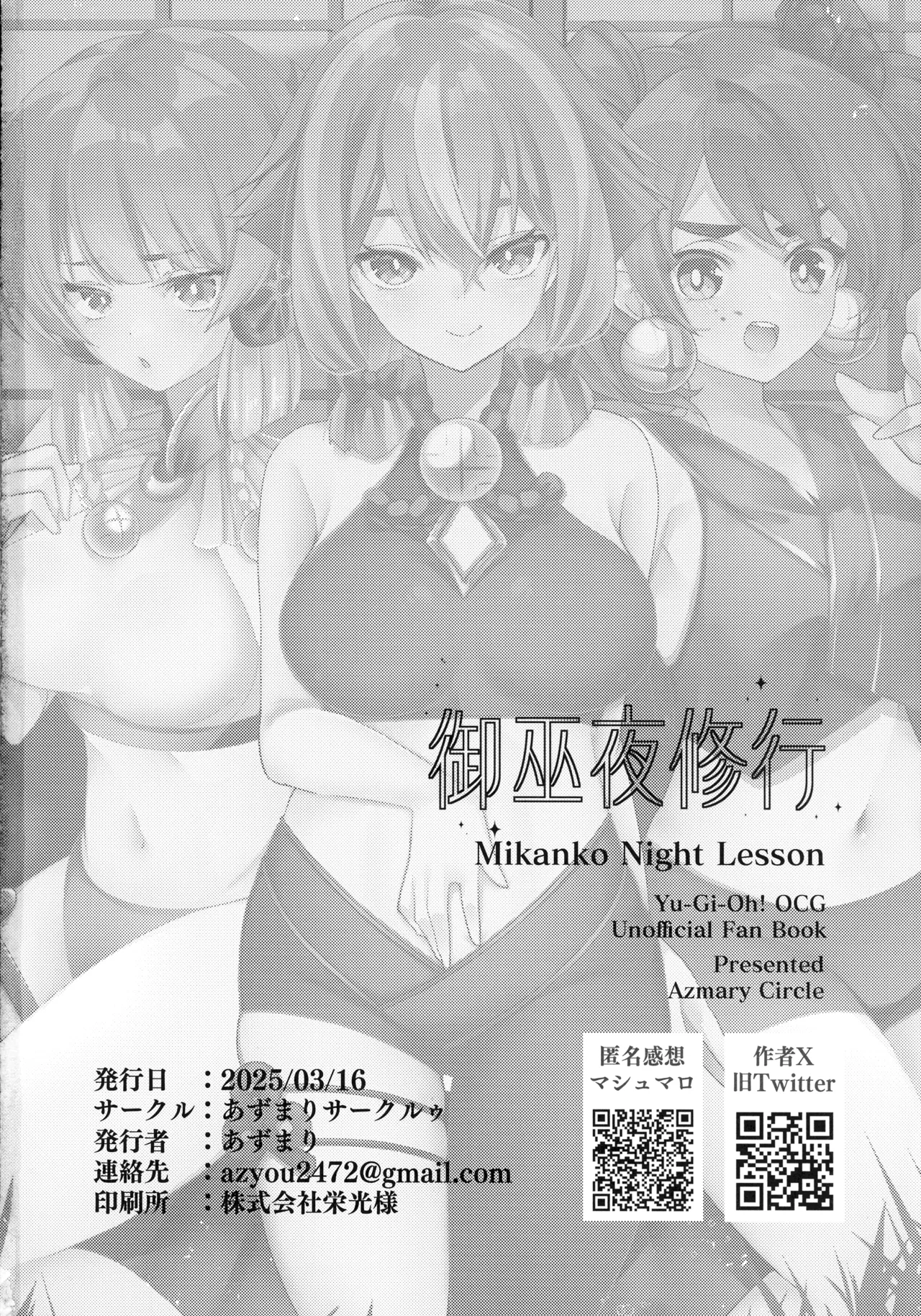 御巫夜修行 - page55