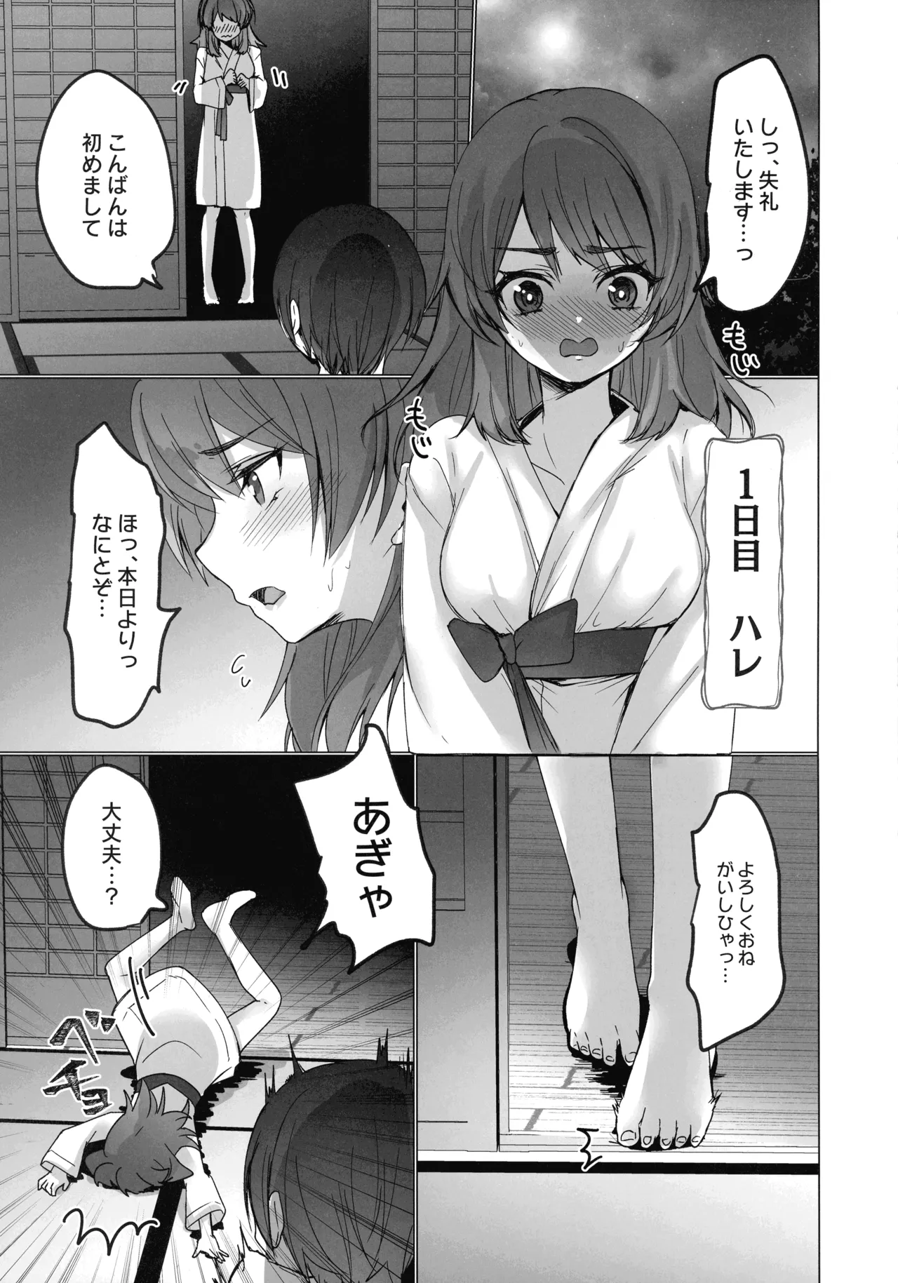 御巫夜修行 - page6