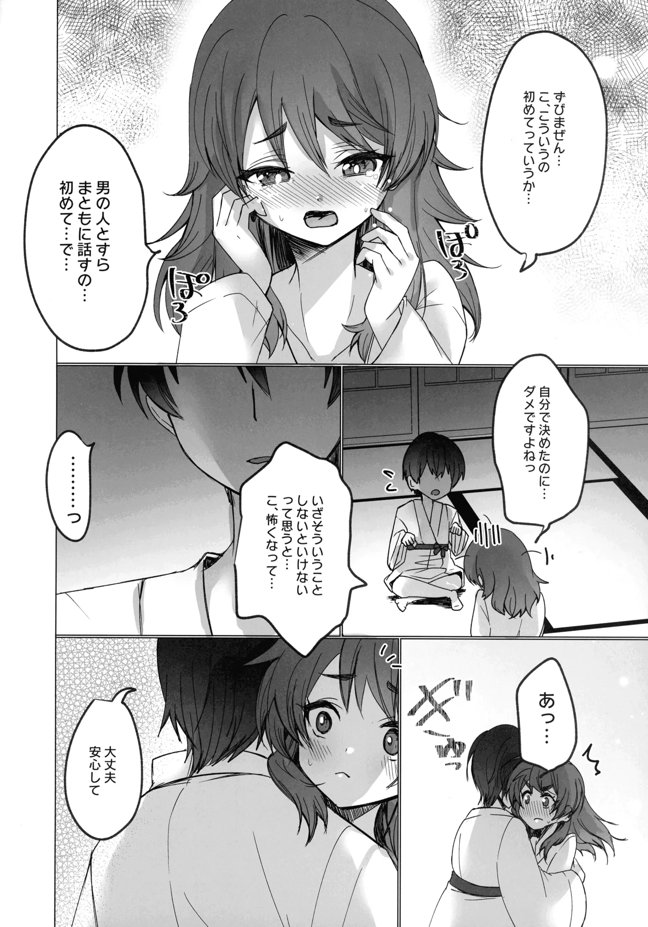 御巫夜修行 - page7