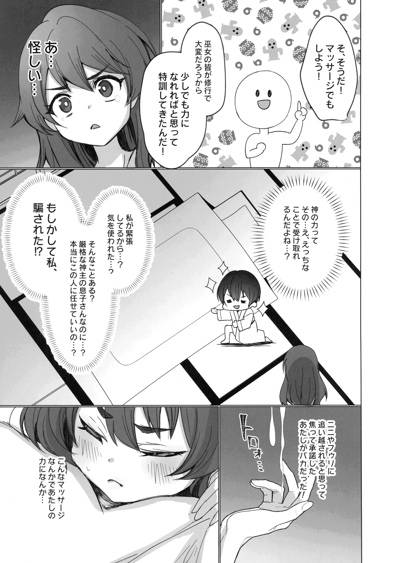 御巫夜修行 - page8