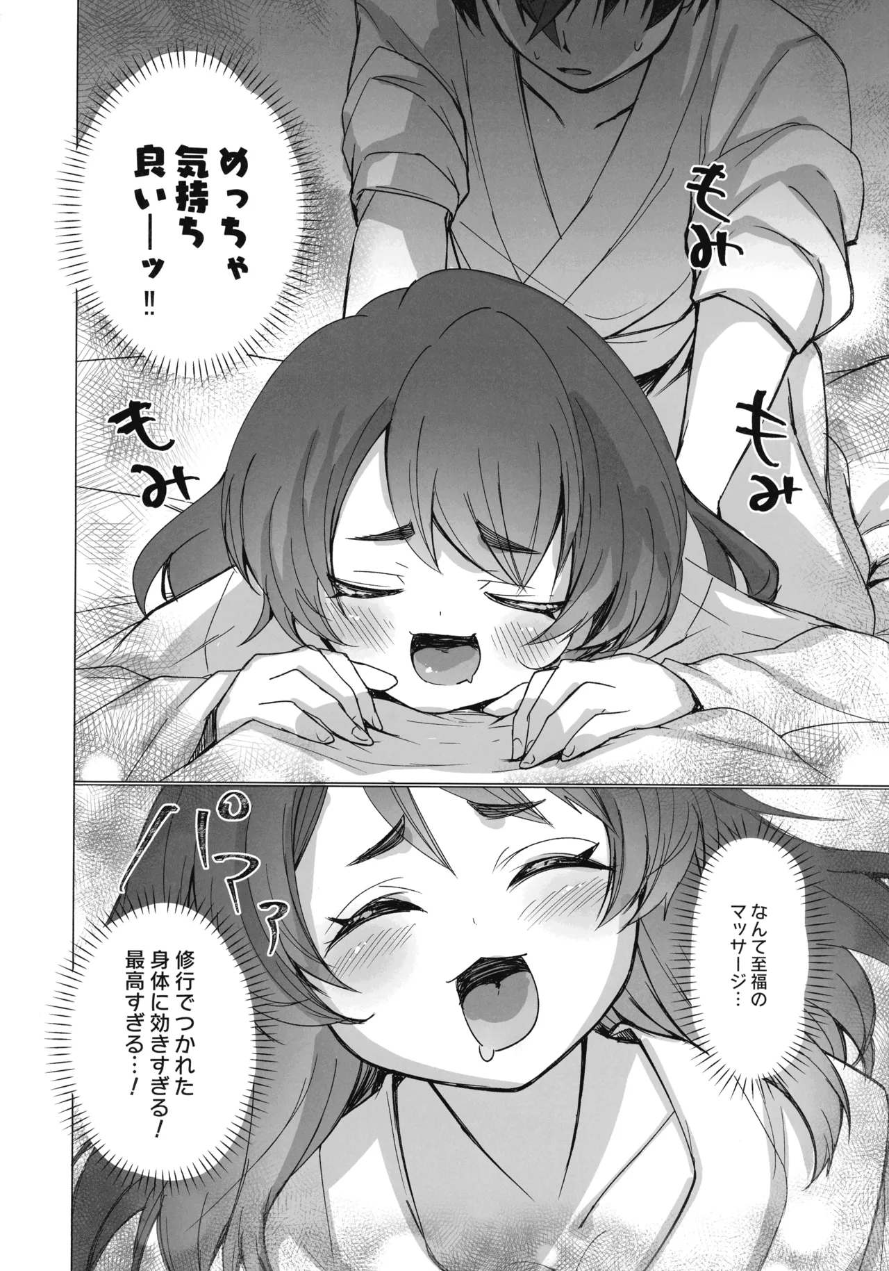 御巫夜修行 - page9